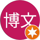 博文 profile picture