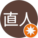 竹田直人 profile picture